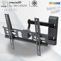 ราคา SCIMAX (PCM) ขาแขวนทีวี LCD LED SM-1442 14-42 นิ้ว รับได้ 35 กิโลกรัม (379511643)