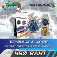 ราคา BEYBLADE X – UX-05 RANDOM BOOSTER SHINOBI SHADOW(Lot HK) (26555555303)