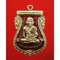 ราคา เหรียญเสมาหน้าเลื่อนหลวงปู่ทวด รุ่น 102 ปี อาจารย์ทิม ปี 2557 (1687275240)