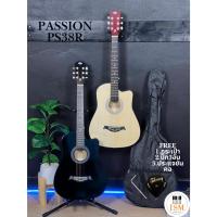 ราคา Passion PS38R กีต้าร์โปร่ง 38" กีต้าร์โปร่งมือใหม่ หัดเล่นกีต้าร์ (46954316162)