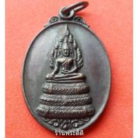 ราคา เหรียญพระนาคปรก วัดนาคปรก ภาษีเจริญ พระครูศรีพัฒนคุณ ปี 2519 (1595954931)