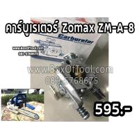 ราคา คาร์บูเรเตอร์ เลื่อยยนต์ ZOMAX 4010 #ZM-A-8 (16056685443)