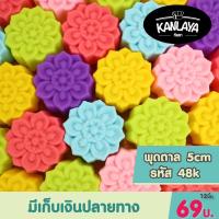 ราคา พิมพ์ดอกพุดตาล 5cm (รหัส48 K) SKU 8859666800545 (12330700465)