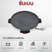ราคา Shanben กระทะไฟฟ้ามินิ ขนาด25cm. เคลือบเทปล่อน ไม่ติดกระทะ เตาไฟฟ้า กะทะหมูกะทะ กระทะไฟฟ้า กระทะไฟฟ้าอเนกประสงค์ (51657141533)