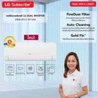 ราคา [ทักแชทก่อนสั่งซื้อ] LG Subscribe LG Dual Inverter แอร์ LG IXY24A ขนาด 21154 BTU (45558704388)