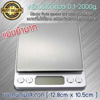 ราคา อล สูงสุด 2 กิโลกรัม Kitchen Scale Digital Scale เครื่องชั่งในครัว เครื่องชั่งอาหาร เครื่องชั่งขนม ตาชั่งดิจิตอล แบบพกพา (50057733185)