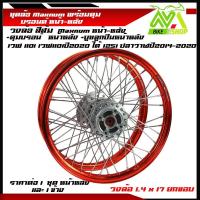 ราคา ชุดล้อ เวฟ110i,125iวงล้อส้ม ยกขอบ Maxnum 1.4x2 ดุมบรอนร์W110i,W125i ปลาวาฬวงล้อเชงราคาต่อ1ชุดหน้า-หลังและ1ข้าง (25579335213)