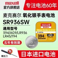 ราคา Maxell Jin 394 Silver Oxide Watch Button Electronic AG9/SR45/SR936 (40881147628)