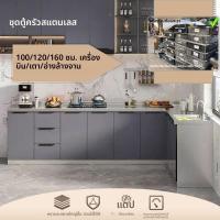 ราคา ตู้ครัว เคาเตอร์ครัว 304 สแตนเลส kitchen cabinet 80/120/140/160CM ชุดครัว ล้างจาน/ตู้ซิ้งล้างจาน/ตู้วางเตาแก๊ส (48511895932)