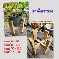 ราคา ขาตั้งกระถางต้นไม้ ทำจากไม้สัก (18438015659)
