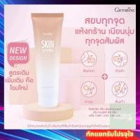 ราคา Giffarine Skin Softener ครีมทาส้นเท้าแตก ครีมทาเท้ากร้าน เพิ่มความชุ่มชื้นแก่ผิว แห้งแตก หยาบกร้าน ขนาด 85 กรัม (4746543256)