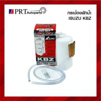 ราคา กระป๋องพักน้ำ ISUZU KBZ อีซูซุ เคบีแซด ยี่ห้อ S.PRY V (27755512212)