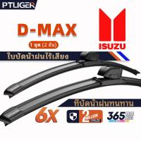 ราคา ที่ปัดน้ำฝนไร้โครง ยางปัดน้ำฝน ซิลิโคนPTLIGER ใบปัดน้ำฝน ใบปัดน้ำฝนแบบทนทาน Isuzu D-MAX wiper blades (55955803632)