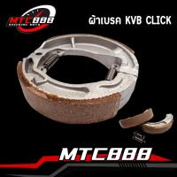 ราคา ผ้าดั้มเบรค click click-i click125i air blade pcx zoomer-x icon ผ้าเบรคหลัง KVB หนัก270กรัม ใส่ได้หลายรุ่น (23258939252)