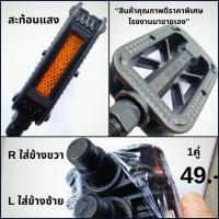 ราคา บันไดจักรยาน / บันไดจักรยานแม่บาน / บันไดจักรยานเสือภูเขา /บันไดจักรยานเด็ก (29786473395)