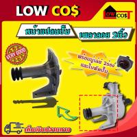 ราคา หน้าแปลนปั๊มเพลาลอย 2นิ้ว พร้อมมู่เล่ย์และใบพัด อะไหล่ปั๊มสูบน้ำเพลาลอย (45752699140)