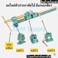 ราคา อะไหล่หัวปากกาอัดไม้ เบอร์ 1 ,เบอร์ 2 , เบอร์ 3 , แกนเกลียว (3181205013)