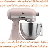 ราคา KitchenAidเครื่องผสมอาหาร325วัตต์4.8ลิตรรุ่น5KSM195PSTFTสินค้าต้องสั่งเบิกจากศูนย์แท้ๆ100%PREORDERฟรีSOUNDBARลำโพงบูลทูธ (42377715724)