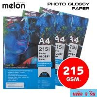 ราคา (แพ็ค 3 รีม) กระดาษโฟโต้ MELON Photo Inkjet Glossy A4 215G. (100/Pack) งานดีพิมพ์สวย (18862021015)
