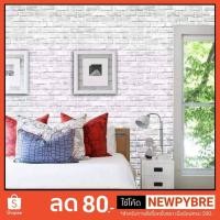 ราคา Wallpaper Decorate วอลล์เปเปอร์ตกแต่งผนัง ลายอิฐแตก สีขาว (1943944297)