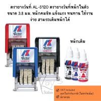 ราคา ตรายางวันที่ AL-S120 หมึกเติมตรายาง (กันน้ำ) AL-150N เอ-ไลน์ หมึกคมชัด แข็งแรง ทนทาน ใช้งานง่าย หมึกปริมาณเยอะ (40803165056)