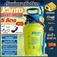 ราคา ส่งเร็ว ถูกสุด Kanto ถังพ่นยาสะพายหลัง ชนิดมือโยก ขนาด 5 ลิตร รุ่น KT-NS-5 ถังพ่นยา ถังพ่นยามือโยก กระบอกฉีดยาถังพ่นยา (4916918796)