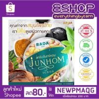 ราคา สปาผิวสวย สครับจันทร์หอม รดา รวมสมุนไพรทั้ง 9 ชนิด Junhom (5576981845)
