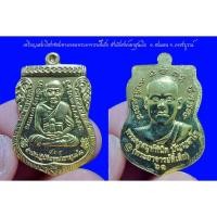 ราคา เหรียญเสมาเจ้าสัวหน้าหลวงปู่ทวด หลังพระอาจารย์ตี๋เล็ก สำนักปฏิบัติธรรมเขาสุนะโม อ.ชนแดน จ.เพชรบูรณ์ สวยพร้อมกล่อง (13879547950)