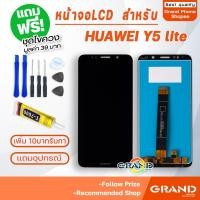 ราคา หน้าจอ LCD huawei Y5 lite อะไหล่มือถือ Lcd Screen Display Touch จอ + ทัช สำหรับ หัวเว่ย Y5 lite , Y5 prime 2018 แถมไขควง (9330704946)