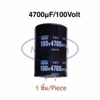 ราคา 4700uf100v คาปาซิเตอร์ 4700uf 100V Capacitor 100v4700uf ขนาด 3.5x5.0cm จำนวน 1 ชิ้น (43552315264)