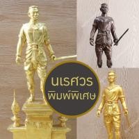 ราคา สมเด็จพระนเรศวรมหาราช ยืน สูง 17" รูปหล่อ รูปเหมือน ถือดาบ แท่นสูง พิมพ์พิเศษ รมดำ พ่นน้ำทอง ปิดทองคำเปลว ทองเหลือง (24812545445)