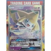 ราคา จิราชิ GX RR ( Jirachi ) การ์ดโปเกมอน [Pokemon] (3490609660)