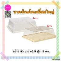 ราคา ถาดพักเค้ก ถาดใส่เค้ก ถาดใส่ขนม ถาดใส่ขนม ขนาดเล็กและใหญ่ (29011429720)