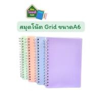 ราคา สมุดโน๊ต Grid ปกขุ่นสีพาสเทล A6 (28750697446)