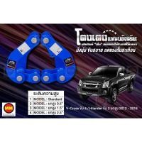 ราคา โตงเตงแหนบอัจฉริยะ / โตงเตงยกสูง: V-Cross 4WD, Hi-Lander 2WD ยกสูง 2012-2018 (11310451748)