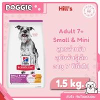 ราคา Hill’s Science Diet Adult 7+ Small & Mini 1.5 Kg. อาหารสุนัขสูงวัยพันธุ์เล็ก (44172533282)