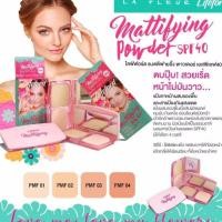 ราคา Lifeford Paris Mattifying Powder SPF40 แป้งผสมรองพื้นเนื้อแมต12g (27828895198)