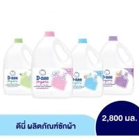 ราคา D-nee ดีนี่ น้ำยาซักผ้าเด็กดีนี่ แบบแกลลอน ขนาด 2800 มล. (24075267563)