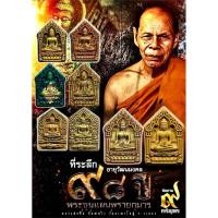ราคา ลุ้นโชค​ขุนแผนพราย​กุมาร​ลป.สิน 98ปี วัดระหารไร่ใหญ่​ ศิษย์​หลวง​ปู่​ทิม​ (56406325684)