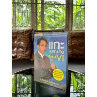 ราคา หนังสือ แกะงบการเงินสไตล์ VI (19191427274)