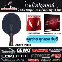 ราคา ไม้ปิงปองประกอบ ANDRO INIZIO ประกอบยางปิงปองเยอรมัน 1 ด้าน ยางปิงปองจีน 1 ด้าน ตบอย่างมันส์ (6180020973)