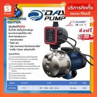 ราคา ปั้มน้ำสแตนเลส อัตโนมัติ JET กำลัง 750วัตต์ ขนาดท่อเข้า-ออก 1" ยี่ห้อ DAYUAN รุ่น JET 750 SC + AMPC (23684002527)