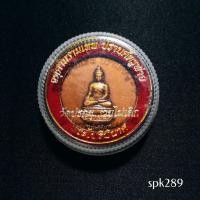 ราคา เหรียญพระไพรีพินาศ ปราบศัตรูพ่าย หลังจตุคามรามเทพ วัดปรก รุ่นรวยไม่เลิก (49852377183)