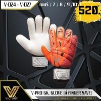 ราคา ถุงมือผู้รักษาประตู Victory รุ่น V-Pro / 2สี / มีแกน finger save / 4 ไซส์ (42802534048)