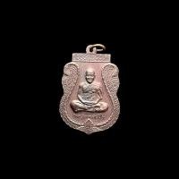 ราคา เหรียญเสมาใหญ่ หลวงพ่อเปิ่น ปี 2541 รุ่นพิเศษ หลังยันต์ค่ายกล วัดบางพระ สภาพสวยเดิม (28138351308)
