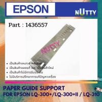 ราคา Epson Paper Guide Support For LQ-300+/LQ-300+II / LQ-310 1436557 (9174238864)