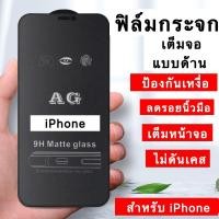 ราคา [พร้อมส่งจากร้านค้า] ฟิล์มกระจกเต็มจอแบบด้าน ฟิล์มเกมส์มิ่ง สำหรับ ไอโฟน 6/6s,6plus, 7/7s 8/8s,SE2 7,8plus (22525924269)