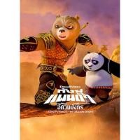 ราคา Kung Fu Panda: The Dragon Knight (TV Series 2022–2023) ซีรีย์: กังฟูแพนด้า: อัศวินมังกร ซีซั่น 1-3 (25325969187)