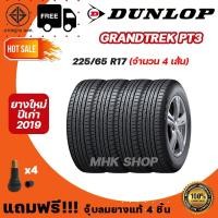 ราคา ยางรถยนต์ DUNLOP รุ่น Grandtrek PT3 ขอบ 17 ขนาด 225/65 R17 ยางล้อรถ ดันล็อบ 4 เส้น ยางใหม่ปีเก่า 2019 (12446773252)