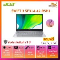 ราคา โน๊ตบุ๊ค เอเซอร์ Notebook Acer SWIFT 3 SF314-42-R5H1 (PURE SILVER) (4546899883)